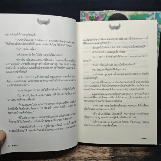 ชายา 2 เล่มจบ - Pream รูปที่ 8