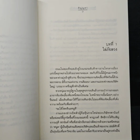 ร้อยดวงรัก...กับดักแห่งใจ - ภิญญดา รูปที่ 7