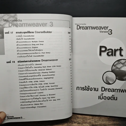 Macromedia Dreamweaver ฉบับสมบูรณ์ รูปที่ 12