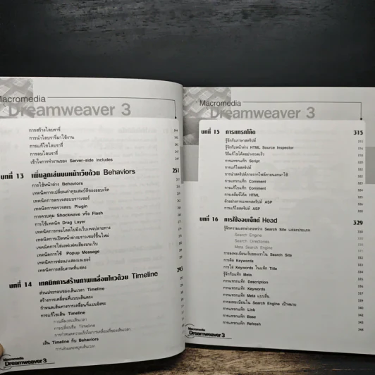 Macromedia Dreamweaver ฉบับสมบูรณ์ รูปที่ 11