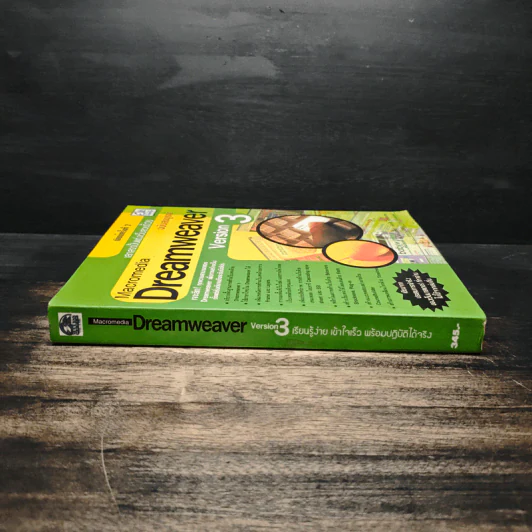 Macromedia Dreamweaver ฉบับสมบูรณ์ รูปที่ 3