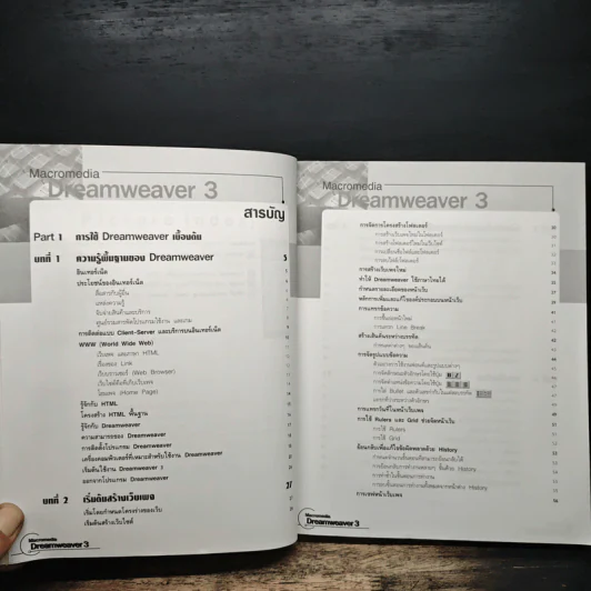 Macromedia Dreamweaver ฉบับสมบูรณ์ รูปที่ 7