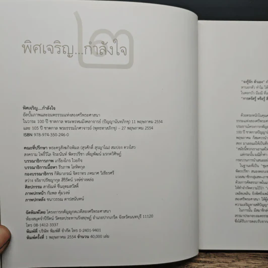 พิศเจริญ...กำลังใจ 2 รูปที่ 6