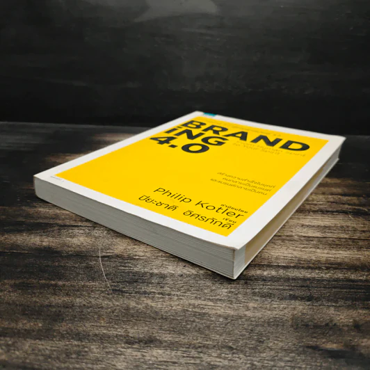 Branding 4.0 จากการตลาด 3.0 สู่การสร้างแบรนด์ 4.0 - ปิยะชาติ อิศรภักดี รูปที่ 4