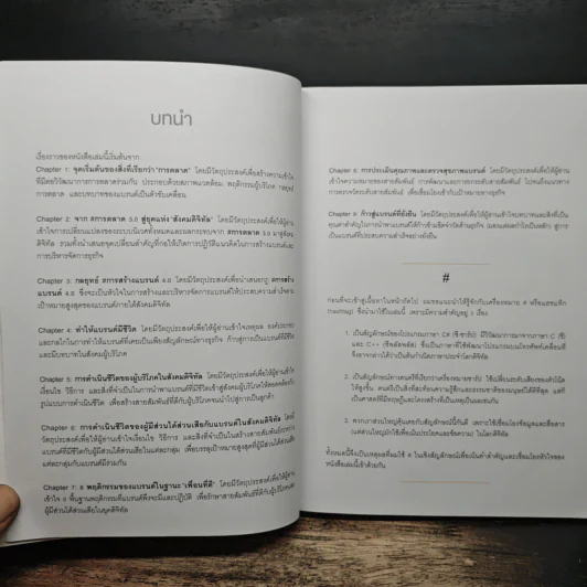 Branding 4.0 จากการตลาด 3.0 สู่การสร้างแบรนด์ 4.0 - ปิยะชาติ อิศรภักดี รูปที่ 8