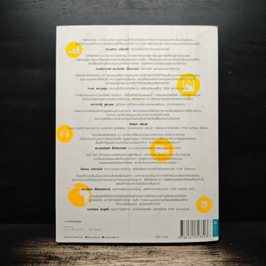 Branding 4.0 จากการตลาด 3.0 สู่การสร้างแบรนด์ 4.0 - ปิยะชาติ อิศรภักดี รูปที่ 2