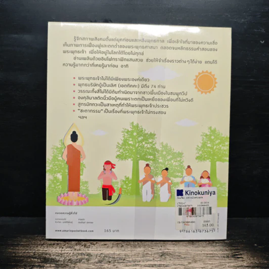 อัจฉริยะ 100 หน้า พระพุทธศาสนา รูปที่ 2