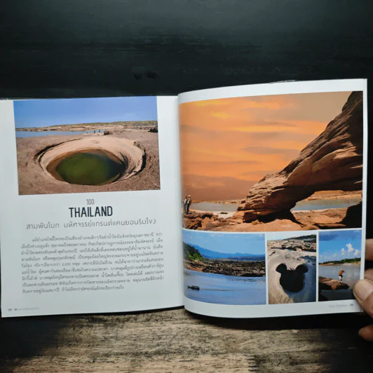 100 สถานที่ สวยสุดโลก - ชาธร โชคภัทระ รูปที่ 11
