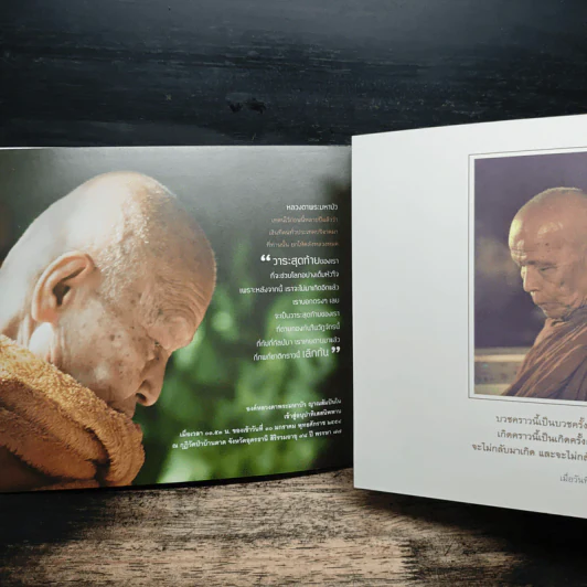 ไม่มาเกิดมาตายเรียกว่า ชาติสุดท้าย - หลวงตาพระมหาบัว รูปที่ 11