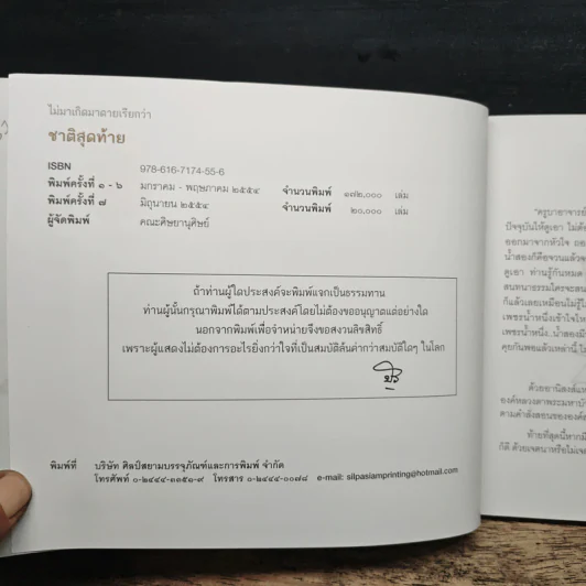 ไม่มาเกิดมาตายเรียกว่า ชาติสุดท้าย - หลวงตาพระมหาบัว รูปที่ 6