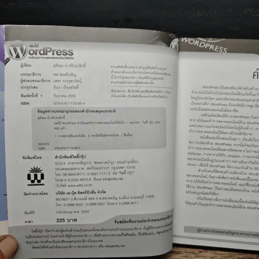 ผมใช้ WordPress หาเงินและทำการตลาดออนไลน์ได้ยังไง รูปที่ 5