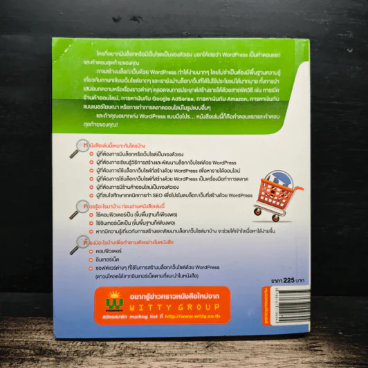 ผมใช้ WordPress หาเงินและทำการตลาดออนไลน์ได้ยังไง รูปที่ 2