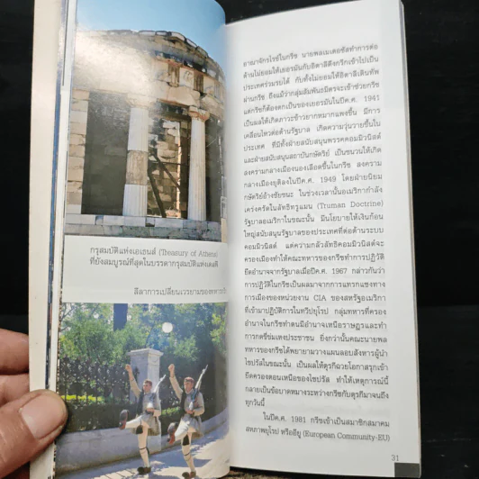 คู่มือนักเดินทางฉบับพกพา กรีซ รูปที่ 9