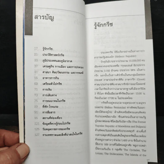 คู่มือนักเดินทางฉบับพกพา กรีซ รูปที่ 7