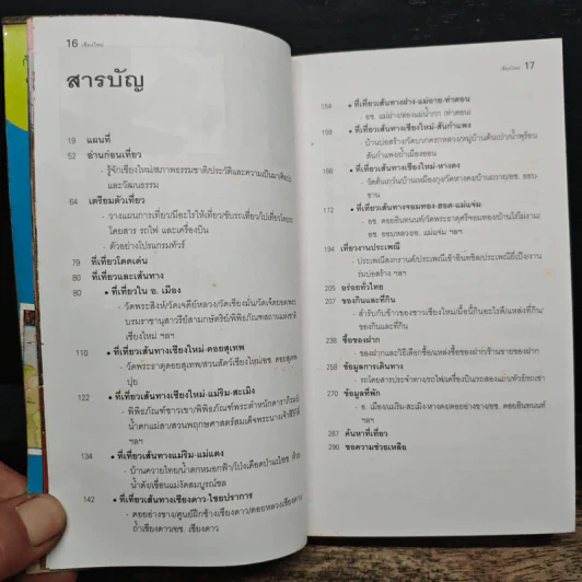 เชียงใหม่ เที่ยวทั่วไทยไปกับนายรอบรู้ รูปที่ 7