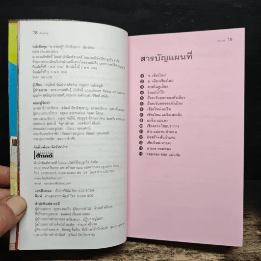 เชียงใหม่ เที่ยวทั่วไทยไปกับนายรอบรู้ รูปที่ 8