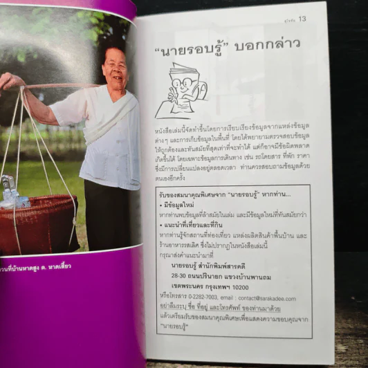 สุโขทัย เที่ยวทั่วไทยไปกับ นายรอบรู้ รูปที่ 6