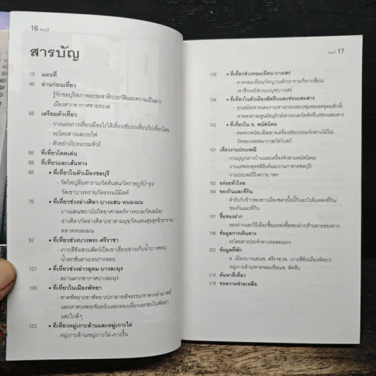 ชลบุรี เที่ยวทั่วไทยไปกับนายรอบรู้ รูปที่ 7