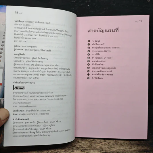 ชลบุรี เที่ยวทั่วไทยไปกับนายรอบรู้ รูปที่ 8