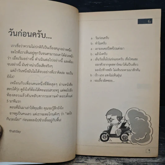 วันก่อนครับ ฉบับสะดวกขำ : รักหักมุม - Thatday รูปที่ 6