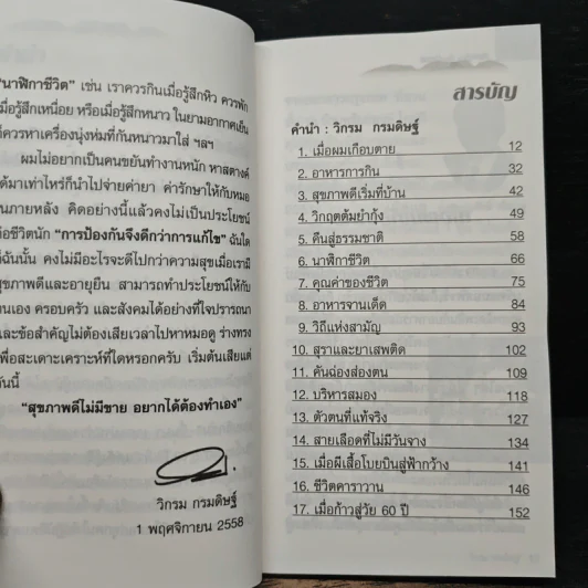 กินอยู่ง่ายสไตล์วิกรม - วิกรม กรมดิษฐ์ รูปที่ 7