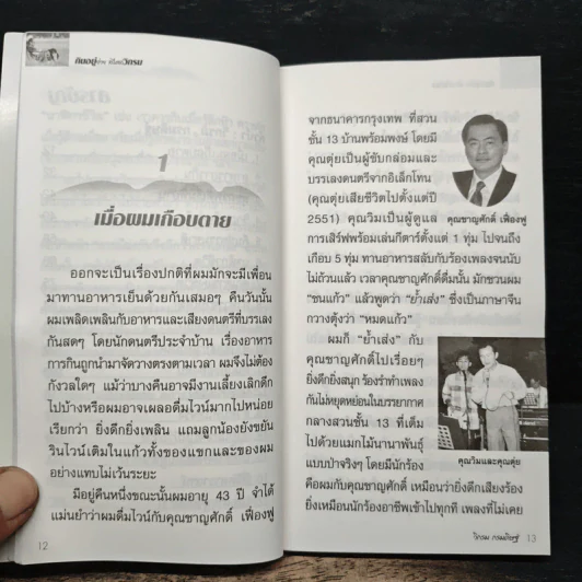 กินอยู่ง่ายสไตล์วิกรม - วิกรม กรมดิษฐ์ รูปที่ 8