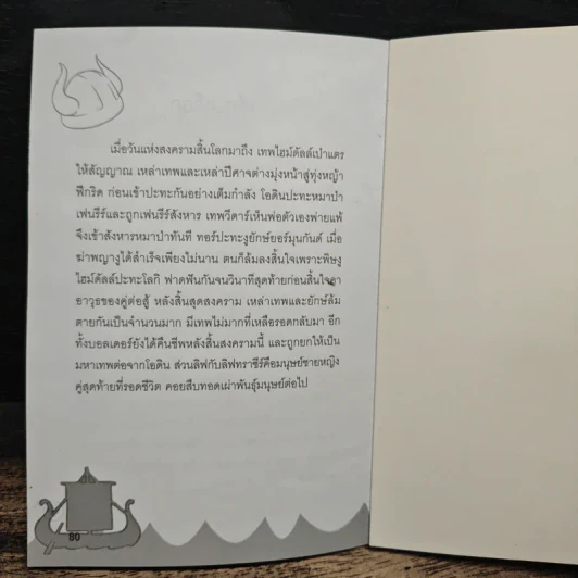 ชุด 108 ตำนาน ตำนานเทพ กรีก-ไวกิ้ง รูปที่ 9