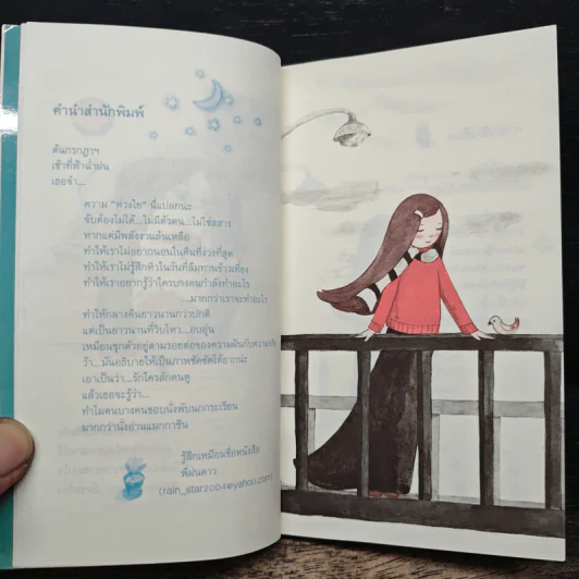 คือหนังสือชื่อห่วงใย รูปที่ 7