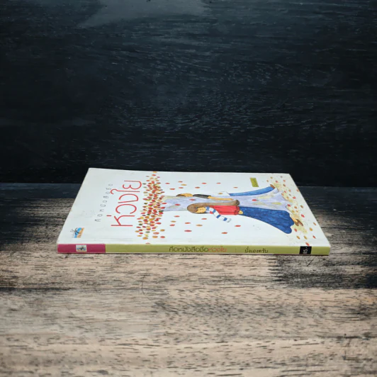 คือหนังสือชื่อห่วงใย รูปที่ 3