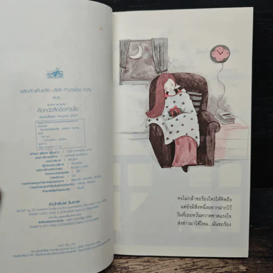 คือหนังสือชื่อห่วงใย รูปที่ 6