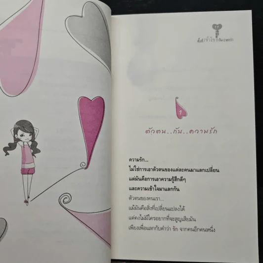 ทะเลาะกันทำไม ทั้งที่เข้าใจกันง่ายกว่า - เฌอมาณย์ รูปที่ 9