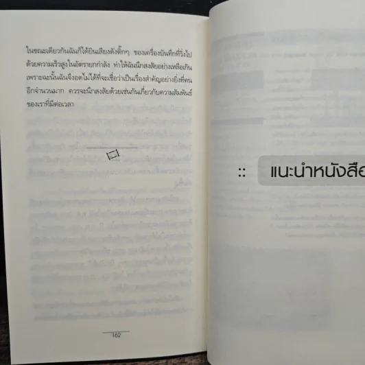 สิบข้อคิด...มุมมองเรื่องเวลา - โบดิล จอนส์สัน รูปที่ 9