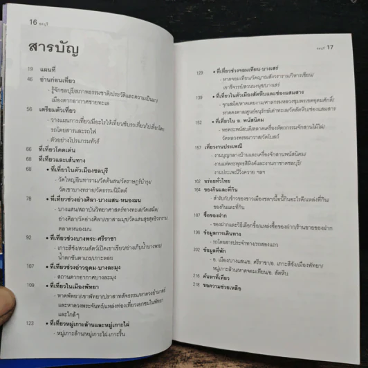 ชลบุรี เที่ยวทั่วไทยไปกับนายรอบรู้ รูปที่ 7