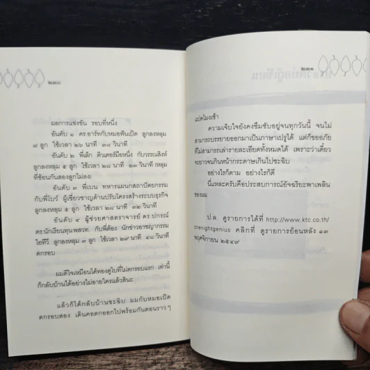 ใบไม้แดง - วรรณสิงห์ ประเสริฐกุล รูปที่ 8