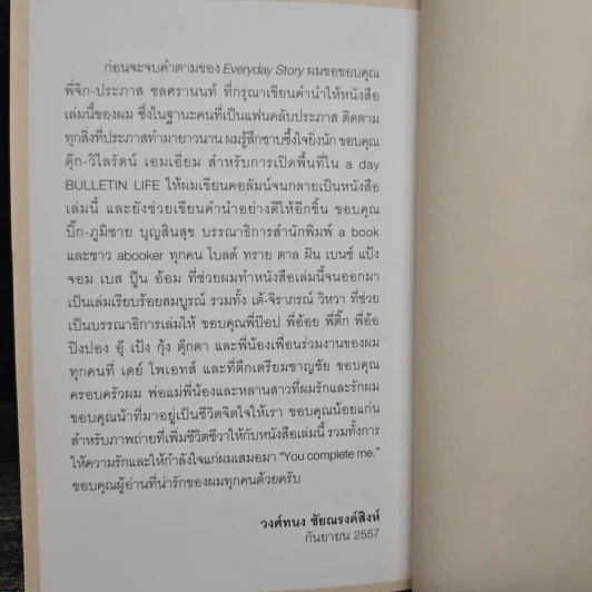 EVERYDAY STORY - วงศ์ทนง ชัยณรงค์สิงห์ รูปที่ 9