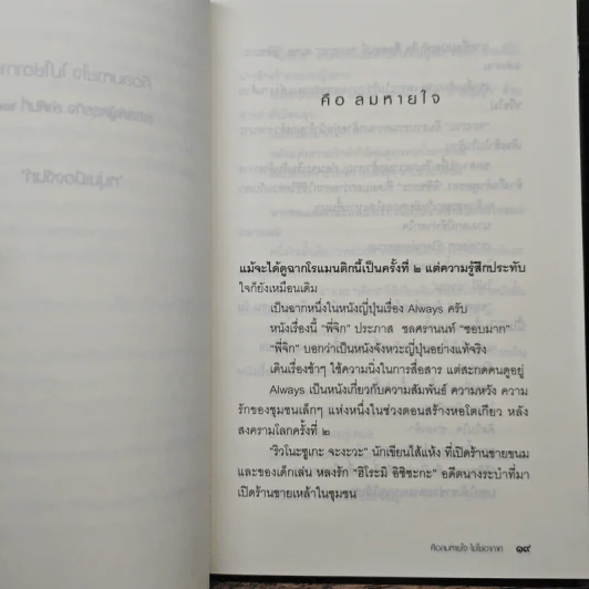 คือลมหายใจไม่ใช่อากาศ - หนุ่มเมืองจันท์ รูปที่ 8