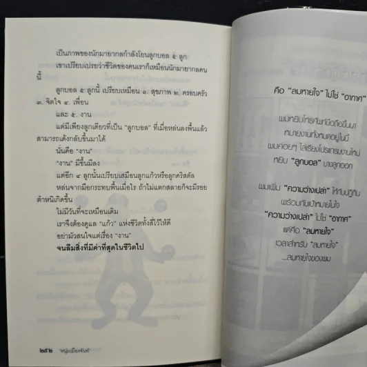 คือลมหายใจไม่ใช่อากาศ - หนุ่มเมืองจันท์ รูปที่ 9