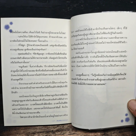 บนดวงจันทร์ - วีณารัตน์ รูปที่ 9