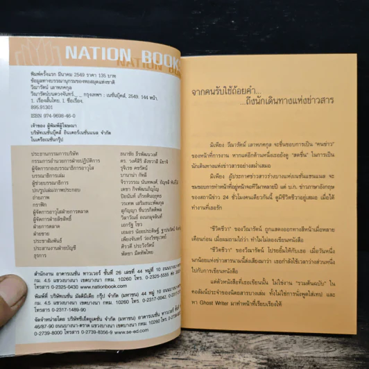 บนดวงจันทร์ - วีณารัตน์ รูปที่ 6