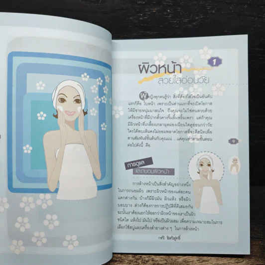 เติมสวยด้วยตนเอง Easy Beauty - กรวี จิตวิสุทธิ์ รูปที่ 8
