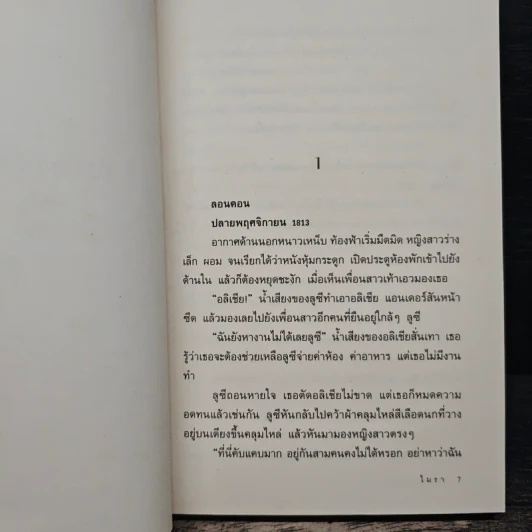 ปรารถนาสุดหัวใจ เสน่หา - ไมรา รูปที่ 7