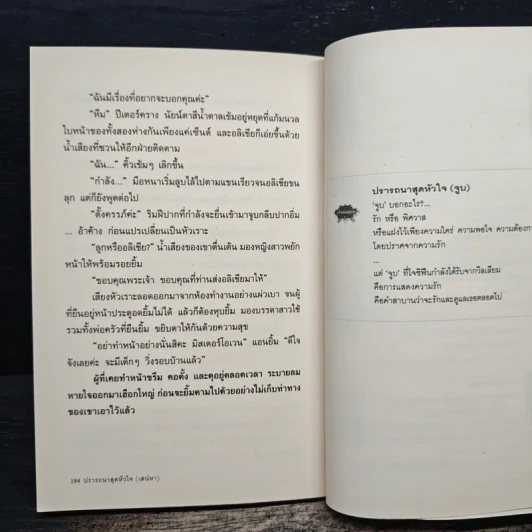 ปรารถนาสุดหัวใจ เสน่หา - ไมรา รูปที่ 9
