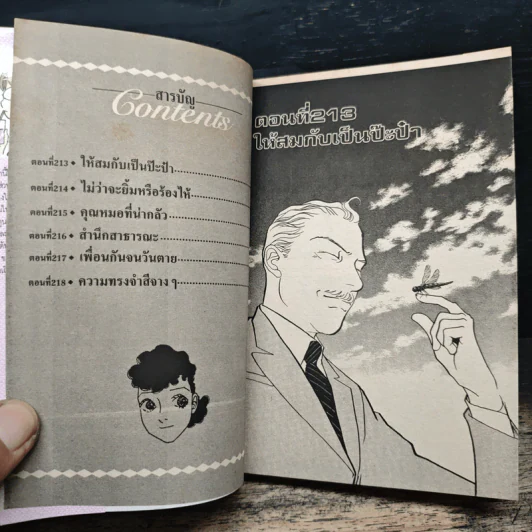 ป๋าอัจฉริยะ ยานางิซาว่า เล่ม 31 - Kazumi Yamashita รูปที่ 7