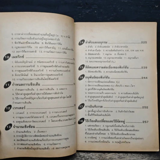 Short Cut to Mathematics สรุปคณิตศาสตร์ ม.ปลาย รูปที่ 8