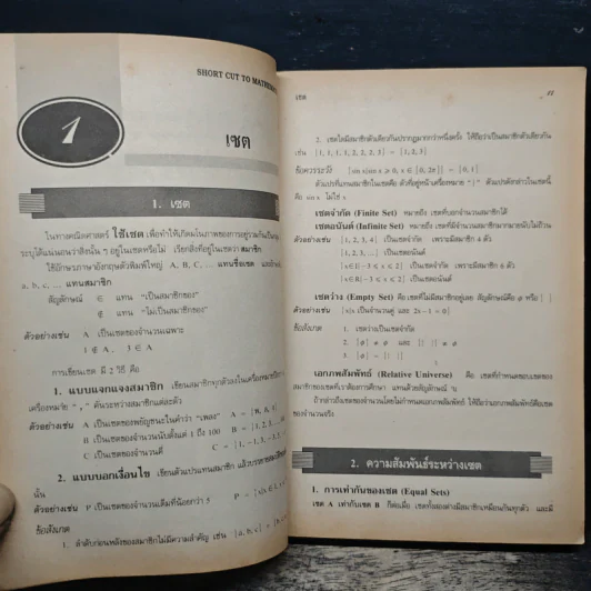 Short Cut to Mathematics สรุปคณิตศาสตร์ ม.ปลาย รูปที่ 10