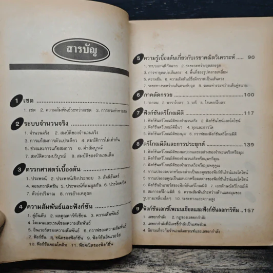 Short Cut to Mathematics สรุปคณิตศาสตร์ ม.ปลาย รูปที่ 7