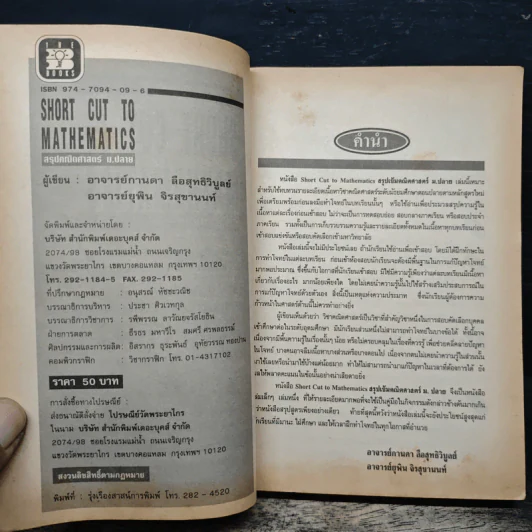 Short Cut to Mathematics สรุปคณิตศาสตร์ ม.ปลาย รูปที่ 6