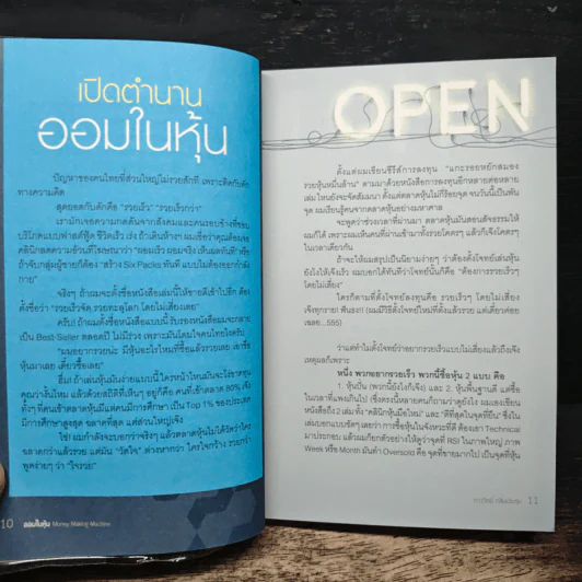ออมในหุ้น Money Making Machine - ภาววิทย์ กลิ่นประทุม รูปที่ 8