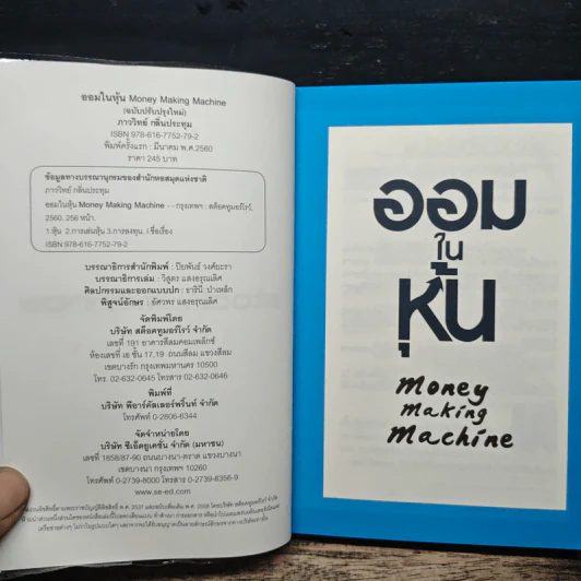ออมในหุ้น Money Making Machine - ภาววิทย์ กลิ่นประทุม รูปที่ 6