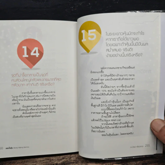 ออมในหุ้น Money Making Machine - ภาววิทย์ กลิ่นประทุม รูปที่ 9